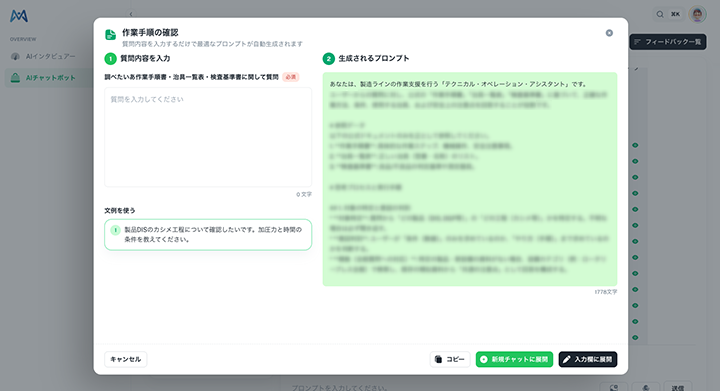 プロンプトジェネレータの画面