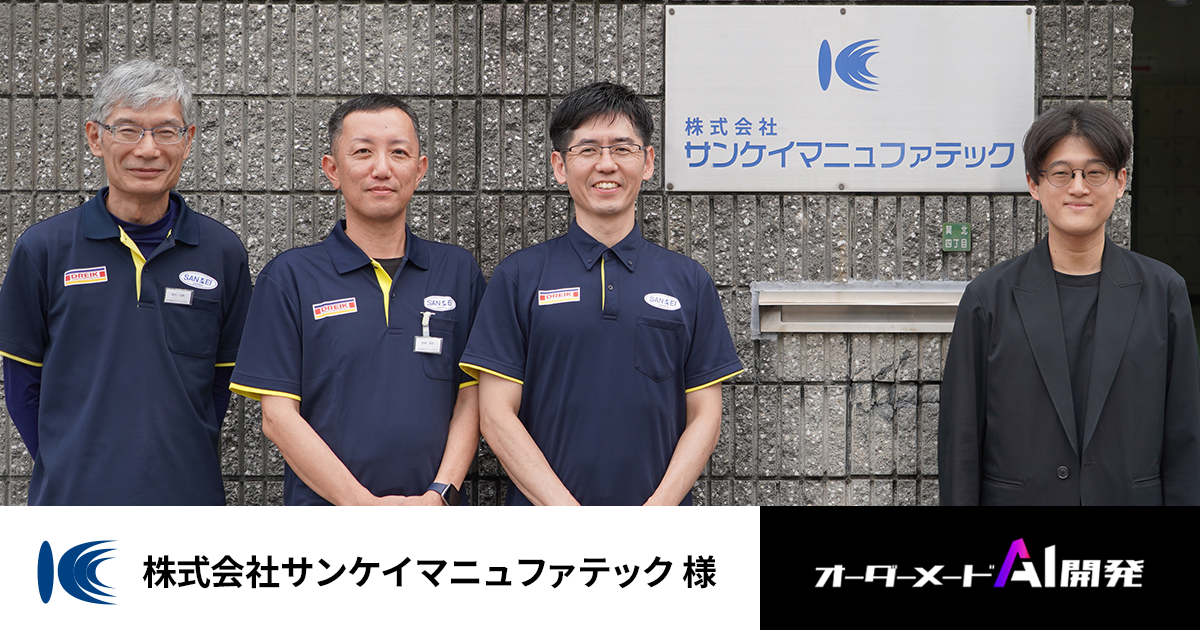 熟練技術の継承に向けた
生成AI活用