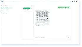 AIと話すだけで答えを提示